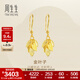 周生生永系列黃金耳飾 金葉子足金耳環(huán) 一葉暴富 40535E計價(jià) 3.87克(含工費130元)