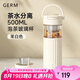 格米（germ）茶水分離玻璃杯女士高顏值花茶水杯辦公室泡茶杯禮物杯子500ML白