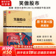 【正版包郵】笑傲股市 原書第4版 典藏版 威廉·歐奈爾CAN SLIM捕捉牛股法則 美國(guó)亞馬遜股票投資TOP圖書 新華書店旗艦店金融投資圖書書籍 圖書