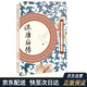 混唐后傳