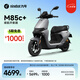 九號（Ninebot）電動摩托車M85c+智能電動車電摩成人電瓶車【門店自提】 到門店選顏色