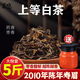 萃隱老白茶福鼎白茶2010年荒野棗香特級老壽眉散茶500g茶葉禮盒裝送禮 送燜泡壺一個(gè) 500g*5盒