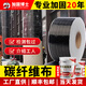 加固博士300克一級碳纖維布加固建筑材料混泥土裂縫樓板房梁裂縫修補 國標300g一級10公分/平 質(zhì)檢包過(guò)