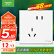 施耐德電氣 錯(cuò)位五孔插座 86型暗裝墻壁電源開(kāi)關(guān)插座面板 皓呈系列 奶油白色
