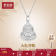 夢金園 銀吊墜足銀990火焰佛掛墜彌勒佛墜子女款生日禮物不含項(xiàng)鏈