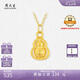周大生復(fù)購(gòu)補(bǔ)貼黃金葫蘆吊墜福祿足金掛墜七夕禮物送女友  0.3g/贈(zèng)銀鏈