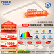 歐普（OPPLE）全光譜APP智控led客廳吸頂燈具現(xiàn)代簡約全屋燈具長方形臥室餐廳TC 全光譜智控 A5【三室兩廳】