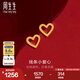 周生生七夕永系列黃金耳釘 足金愛心心形耳環(huán) 送女友禮物 68740E 定價(jià)