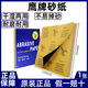 鷹牌正品鷹牌砂紙水磨干磨拋光砂紙耐水沙皮打磨工具600目2000目超細(xì) 鷹牌800目【1張】