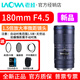 老蛙（LAOWA）180mm F4.5全畫幅微距鏡頭 1.5倍放大倍率 APO復(fù)消色差 1.5米到無窮遠支持自動對焦 索尼FE口 【自動對焦版本】
