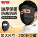 秋冬季男款加大保暖面罩大臉專(zhuān)用騎行全臉?lè )里L(fēng)防寒加絨口罩25新款 純黑色1只【加絨加厚 防風(fēng)防寒】