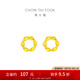 周大福百搭麥穗扭紋花環(huán)足金黃金耳環(huán)耳飾(工費:220計價)EOF780 足金 約1.95g