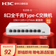華三（H3C）S108-U 8口千兆交換機(jī)企業(yè)級(jí)交換器監(jiān)控網(wǎng)絡(luò) 家用宿舍網(wǎng)線分線器分流器USB Type-C接口供電 8口千兆 Type-C接口