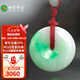 七彩雲(yún)南七夕節(jié)禮物翡翠平安扣吊墜玉墜玉佩男女情侶送媽媽拍下請備注編碼 平安扣3600系列