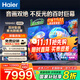 海爾（Haier） 100英寸H6C電視Mini-LED百級分區240Hz高刷護眼一級能效  4K超高清Wifi6全面屏 智能電視機 100英寸 6+128G天籟音效百吋巨幕【H6C】 咨詢(xún)領(lǐng)驚喜