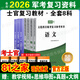 官方正版 備考2026年軍考教材 軍士版 國防工業(yè)出版社官方軍考教材 軍考系列叢書(shū) 適用于招收軍士學(xué)員 軍士教材 解放軍和武警部隊院?？荚?融通人力考試中心 士官教材備考學(xué)習資料 士官教材