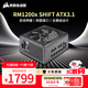 美商海盜船（USCORSAIR）RM1200x SHIFT 1200W電源 ATX 3.1認證/支持4090/PCle5.1/側插設計/金牌全模組