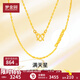 夢(mèng)金園七夕情人節(jié) 黃金項(xiàng)鏈 足金滿天星項(xiàng)鏈經(jīng)典素鏈鎖骨鏈 生日禮物 約3.76g-42cm