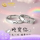 中國黃金足銀吃定你對戒女戒男戒可愛(ài)七夕情人節紀戀日送女朋友男朋友 【足銀】吃定你對戒