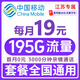 中國移動(dòng)【超大流量卡】19元全國通用低月租號碼電話(huà)卡手機卡非無(wú)限星純上網(wǎng)5g大王卡 江蘇丨超大流量19元195G全國通用套餐省外勿拍