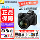 尼康（Nikon） 【京東白條12期】Z 7II全畫幅專業(yè)微單約4575萬效像素5軸防抖全新Z72單機 z72+24-70mm f/4 S套裝原包裝 官方標配【送鋼化膜+灃標電池+清潔套】
