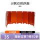 火楓（FIRE-MAPLE）鋁合金擋風(fēng)板 戶外卡式爐防風(fēng)板折疊煤氣灶可折疊輕防風(fēng)罩擋油板 503擋風(fēng)板/橙色