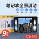 筆記本清潔套裝電腦屏幕清潔劑清洗神器鍵盤縫隙清理工具清灰除塵 【9件套禮盒版】 深度抗菌清潔