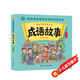 成語(yǔ)故事(寓言篇)/漫畫(huà)中國經(jīng)典系列