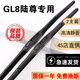 京太別克GL8雨刮器片GL8es陸尊653t 652t原裝17/18/19款20商務(wù)gl8雨刷 老款GL8陸尊【U型對刮】前雨刷