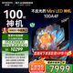 創(chuàng)維電視100A4F 100英寸電視機Mini LED巨幕大屏100吋液晶以舊換新4K游戲平板A5D升級家電國家補貼 100英寸 免費安裝 咨詢客服主播贈影視年卡