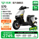 綠源【北京專(zhuān)享】以舊換新國家補貼S70 續航100KM超長(cháng)續航電動(dòng)車(chē) 成人男女代步通勤新國標電瓶車(chē) 到門(mén)店選顏色