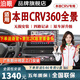 泊眼適用本田十一代雅閣皓影冠道型格crv URV思域360度全景影像系統(tǒng) 10-23 24 25款本田CRV360全景影