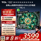 TCL電視 75T6L-C 75英寸 QD-Mini LED QLED量子點(diǎn) 絢彩XDR 1300nits DeepSeek 國家補(bǔ)貼20%