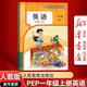 【新華書(shū)店正版】2025適用小學(xué)人教版一年級上冊英語(yǔ)書(shū)課本教材教科書(shū)1上PEP英語(yǔ)人教版一年級英語(yǔ)書(shū)人教版一上英語(yǔ)人教版1年級英語(yǔ)上冊一年級英語(yǔ)課本上冊人教版PEP一上英語(yǔ)人民教育出版社