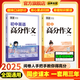 載望2026新中考滿分作文初中高分作文語(yǔ)文英語(yǔ)七八九年級(jí)全國(guó)通用優(yōu)秀范文初一二三年級(jí)滿分作文精選寫作技巧素材積累奪分金句精選書(shū)籍中考作文臨考預(yù)測(cè) 爆款熱銷2冊(cè)】初中語(yǔ)文+英語(yǔ)高分作文 天津