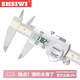 SHSIWI 數(shù)顯游標卡尺高精度0-150-200-300工業(yè)級電子大屏不銹鋼油表尺 數(shù)顯卡尺0-150（銀色）