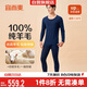 宜而爽【100%純羊毛】保暖內(nèi)衣套裝男士圓領(lǐng)秋衣秋褲羊毛衫褲情人節(jié)送禮