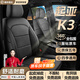 惠和成起亞K3座套全包圍真皮座椅套四季通用座墊專車專用夏季汽車坐墊 紳士黑-標(biāo)準(zhǔn)版360°全包全車定制 13-24款起亞K3全系坐墊套透氣舒適環(huán)保無味23