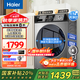海爾（Haier）全自動(dòng)滾筒洗衣機(jī)洗烘一體家用1.1洗凈比10/12大容量六維減震懶人變頻一級(jí)能效以舊換新 【超薄洗烘】1.1洗凈比+六維減震+除毛屑+防皺