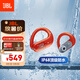 JBL Endurance Peak3真無線藍牙耳機 入耳式掛耳運動跑步通話降噪IP68防水 游泳騎行 國家補貼 珊瑚紅