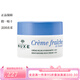 歐樹（Nuxe）【七夕情人節(jié)禮物】NUXE歐樹 面霜 面霜「鮮奶霜」滋潤型 50ml