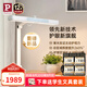 Paulmann P德國柏曼護眼臺燈精靈Z LED全光譜學(xué)生讀寫智能感應(yīng)燈具兒童學(xué)習(xí)