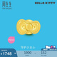 周生生七夕禮物黃金轉(zhuǎn)運珠Hello Kitty三麗鷗蝴蝶結(jié)串珠92832C定價