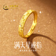 中國黃金（CHINA GOLD）黃金戒指女999足金滿(mǎn)天星情侶戒指一對生日禮物送女友老婆 女戒*金重約1.7g【甄選禮盒】