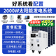 自航太陽能發(fā)電系統(tǒng)家用220V全套大功率光伏發(fā)電板空調(diào)戶外鋰電發(fā)電機 2000w太陽能發(fā)電系統(tǒng)家用全套