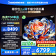 長虹歐寶麗電視98Z70H Mini 98英寸MiniLED【包安裝】 1008分區(qū) 巨幕大屏 家電以舊換新國家補貼20%