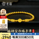 老廟黃金手鏈女足金福牌黃金手串可疊戴送老婆女友媽媽七夕生日禮物 福來運轉(zhuǎn)手串約3g