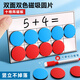 丹熙磁力十格陣數(shù)學(xué)教具圓形計(jì)數(shù)片磁性圓片雙色一年級小學(xué)生兒童幼兒園啟蒙10以內(nèi)20加減法湊十計(jì)算運(yùn) [磁吸款]20以內(nèi)算術(shù)/雙色50片
