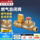 潛水艇（Submarine）燃氣自閉閥 家用廚房天然氣管道閥門(mén)漏氣超溫超壓過(guò)流時(shí)自動(dòng)關(guān)閉 四分內絲自閉閥（RB1/2F-1/2M）燃氣灶用