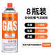 巖合卡式爐氣罐通用 便攜戶外野營(yíng)燒烤安全防爆氣瓶 丁烷瓦斯煤燃?xì)夤?220g*8罐